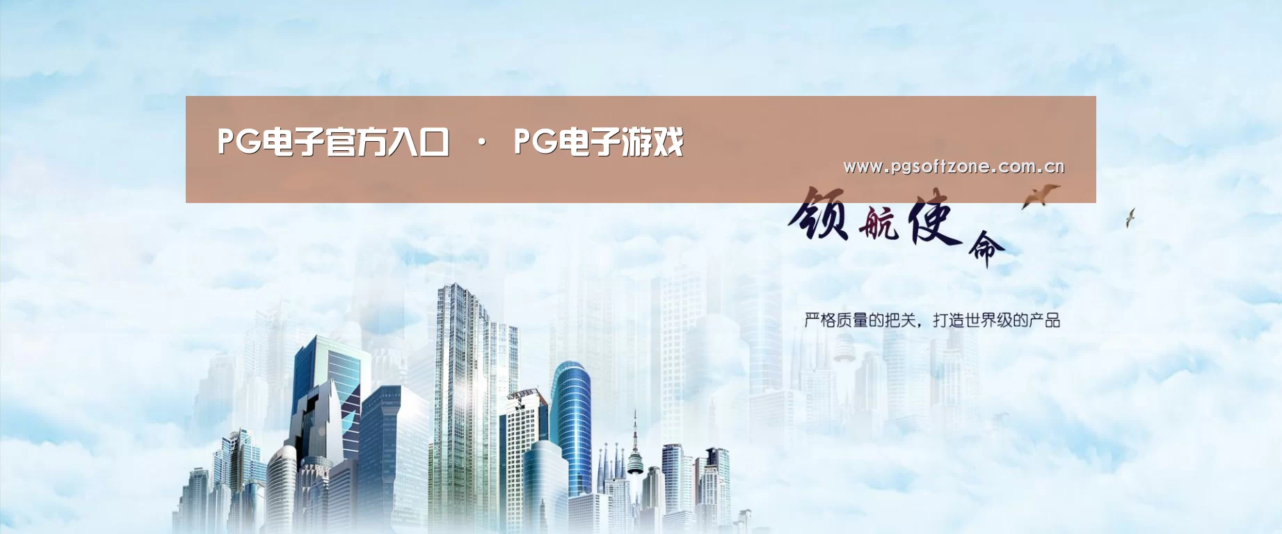 pg模拟器公司