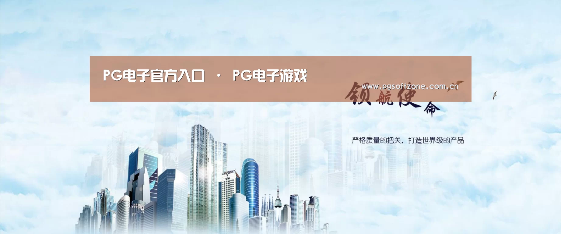 pg模拟器公司