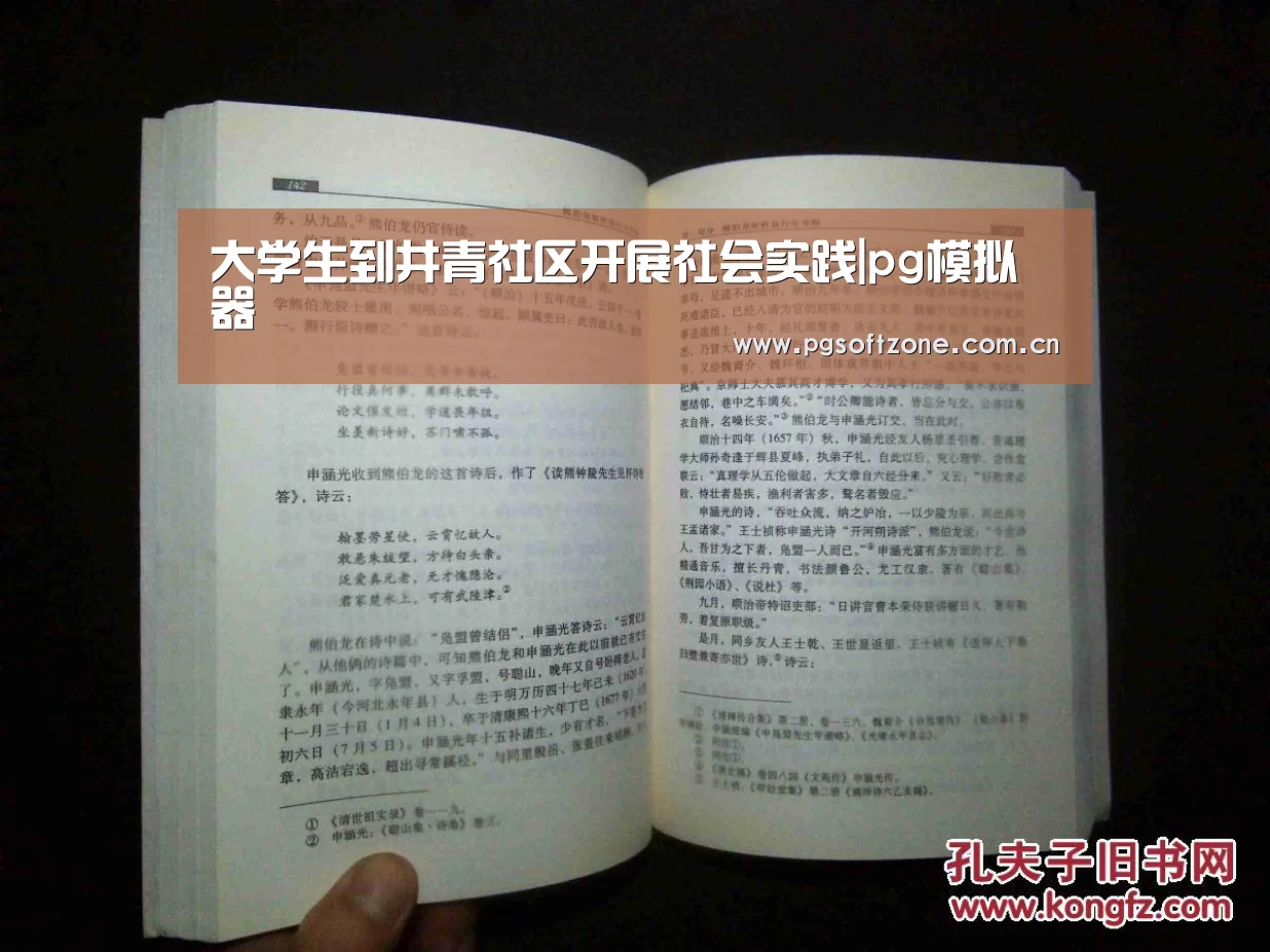 大学生到井青社区开展社会实践|pg模拟器(图1) pg电子游戏