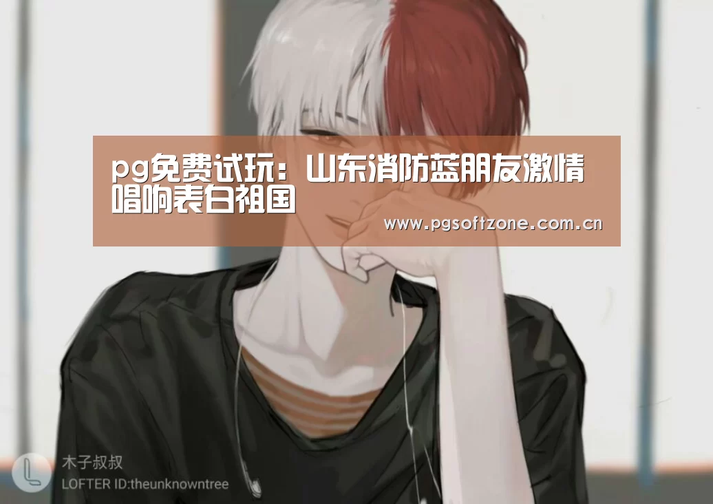 pg免费试玩