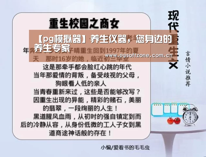 【pg模拟器】养生仪器,您身边的养生专家(图1) pg模拟器