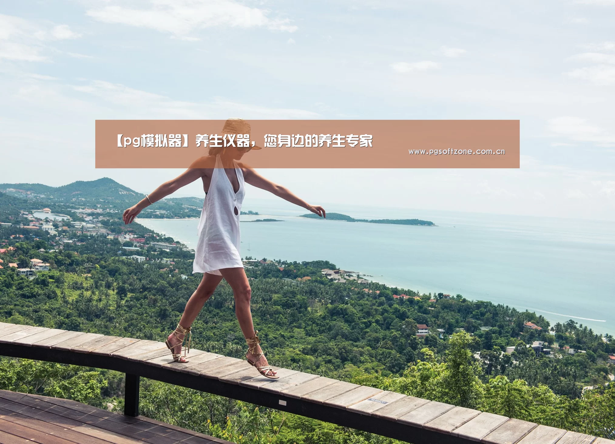 【pg模拟器】养生仪器,您身边的养生专家(图2) pg游戏试玩平台