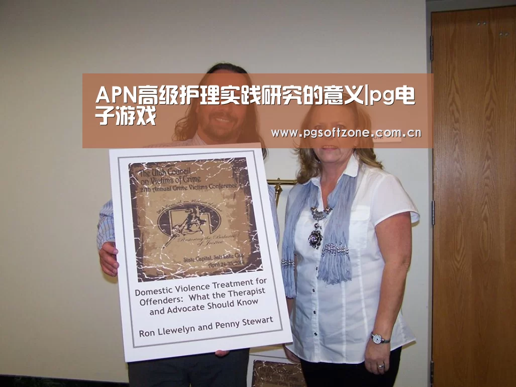 APN高级护理实践研究的意义|pg电子游戏(图3) pg游戏试玩平台