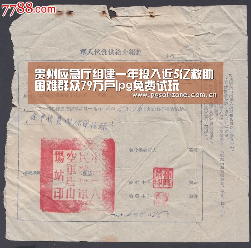 贵州应急厅组建一年投入近5亿救助困难群众79万户|pg免费试玩(图1) pg免费试玩