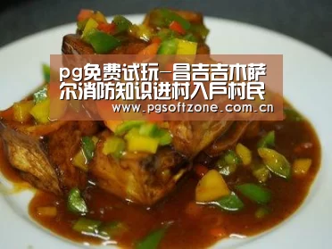 pg电子游戏