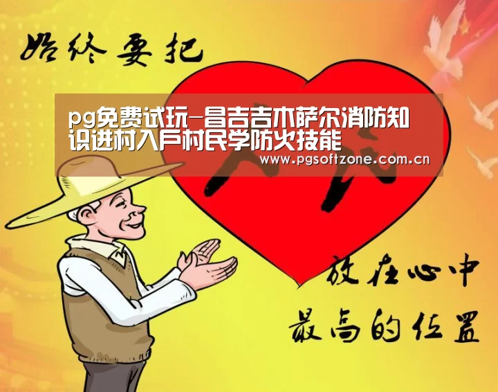 pg免费试玩