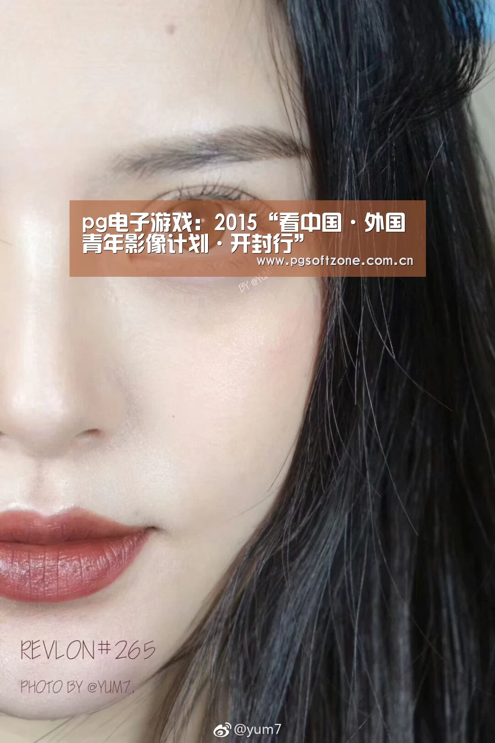 pg电子游戏:2015“看中国·外国青年影像计划·开封行”(图2) pg模拟器